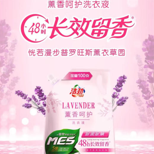 洁劲熏香呵护洗衣液【3KG】 商品图1