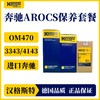 汉格斯特进口奔驰柴滤保养套餐 OME470发动机AROCS3373/4143泵车六缸机 商品缩略图0