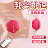 【女用器具】谜姬 智控花潮乳夹APP遥控穿戴乳房按摩 商品缩略图0