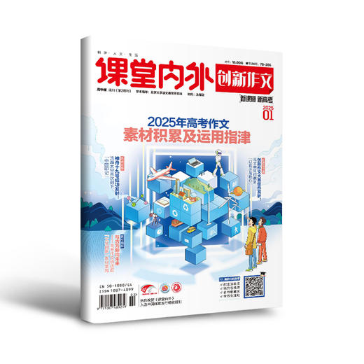 创新作文高中2026年全年订阅 商品图1