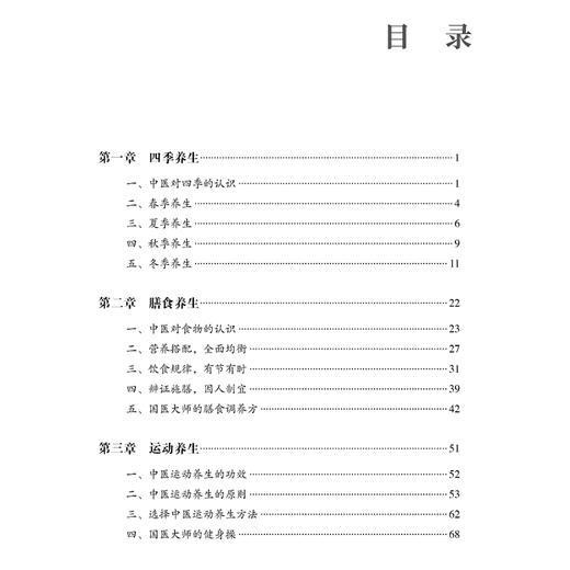跟国医大师学养生 庞丹丹 杨金生 李富龙编 四季养生 中医对四季的认识 膳食养生 运动养生 五脏养生9787515228389中医古籍出版社 商品图2