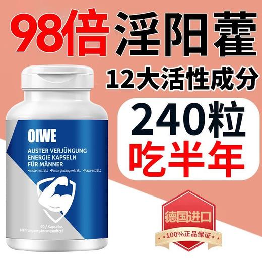 德国原装进口高浓度多效草本男性补充氨基酸活力久荷尔蒙补剂60粒 商品图2
