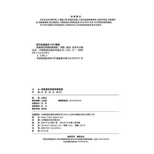 31739-3  铁路通信传输网案例集 商品图3