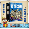 《地理江湖》全7册+《生物江湖》全6册+《化学江湖》全8册+《物理江湖》全5册 【共4套】  6-12岁  中国文化场景  中国古代科学研究成果  国风漫画元素   地道原创科普，彰显文化自信 商品缩略图11
