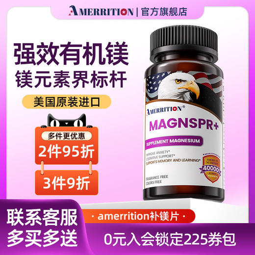 美国进口Amerrition麦瑞绅补镁片镁补充剂专注力记忆力补脑力正品 商品图0