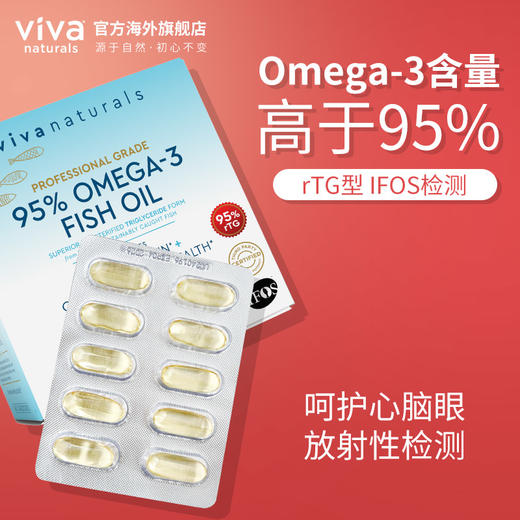 Viva美国进口Omega3高纯度95深海鱼油rTG欧米伽3软胶囊90粒2盒 商品图1