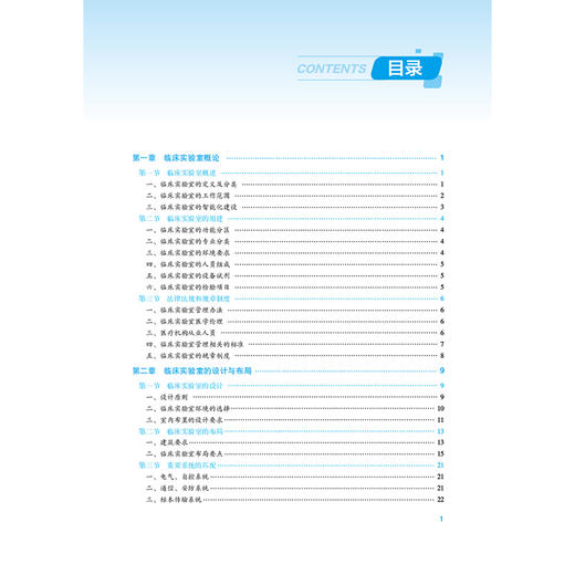 临床实验室管理 第5版 全国高等医药院校医学检验技术专业第五轮规划教材 郑磊 闵迅编 供医学检验技术专业用 中国医药科技出版社 商品图3
