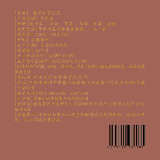 东济堂 倦鸟归巢 酸枣仁茯苓百合茶 适合静心时刻 商品图4