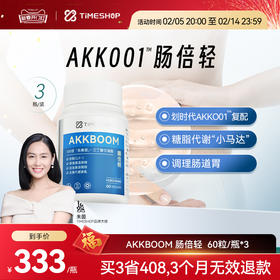 (3瓶起拍)TimeShop肠倍轻akk001益生菌胶囊瘦子菌护肠胃瘦身菌