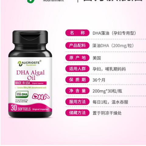 澳克罗健孕妇专用DHA海藻油孕期哺乳期营养品软胶囊美国原装进口 商品图3