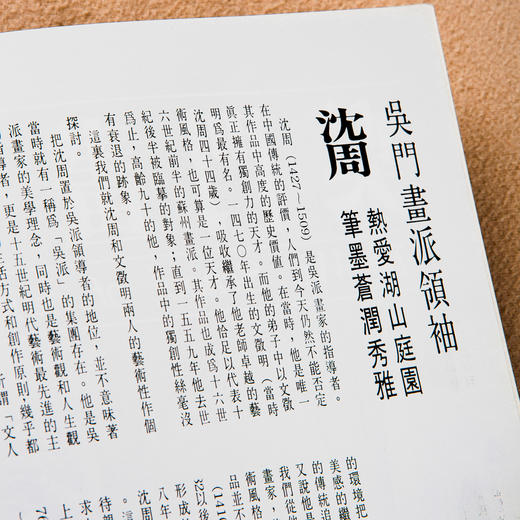【绝版好书】《吴门画派》1999年台湾艺术图书公司出版 商品图1