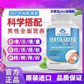 FertileWell乐孕宝男款乐精宝妥孕妥金男备孕精子质量活力