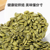 【甄选】南瓜籽仁酥脆香醇干净配方籽仁饱满150g/罐 商品缩略图3