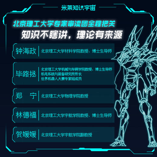 机甲大师驾到：从无到有造机甲（全7册） 商品图6