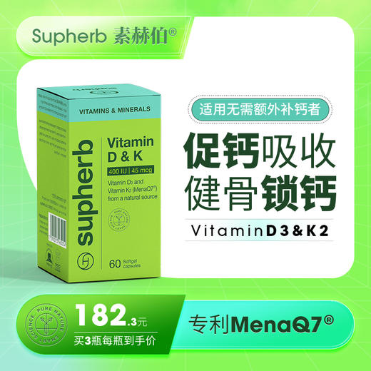 素赫伯进口维生素D3K2增加钙吸收增强骨骼健康防钙沉积中老年胶囊 商品图0