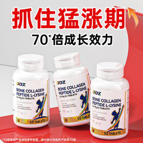 DDZ专利骨胶原赖氨酸青少年儿童氨基丁酸维生素钙铁锌海外旗舰店B
