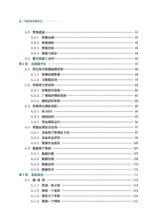 32046-1 	 铁路供电数字化 商品图2