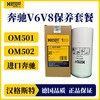 汉格斯特进口奔驰柴滤保养套装ACTROS V6V8发动机 OM501OM502 商品缩略图1