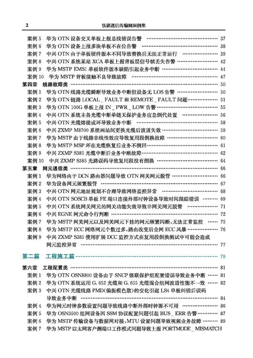 31739-3  铁路通信传输网案例集 商品图2