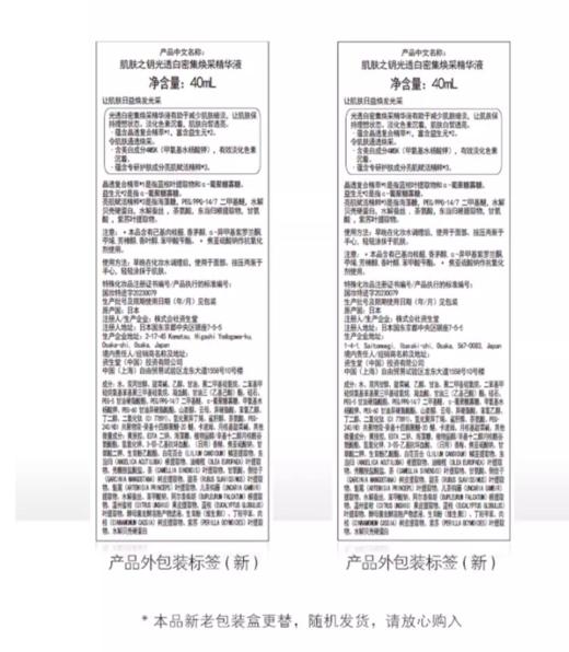 【航免仓】CPB肌肤之钥焕白美白精华液40ml（本土） 商品图5