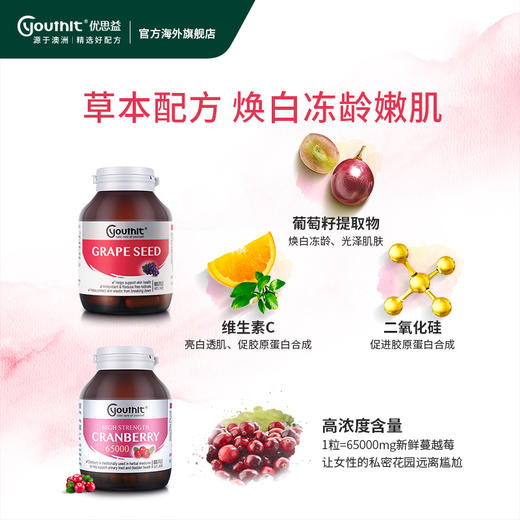 澳洲进口Youthit优思益葡萄籽VC胶囊+高浓度蔓越莓65000组合套装 商品图2