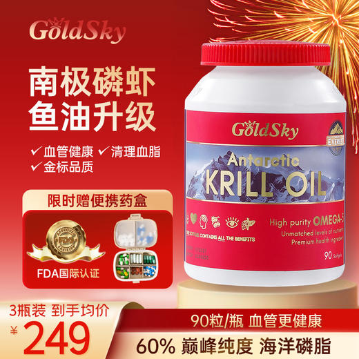 GOLDSKY官方正品进口纯南极磷虾油60磷脂升级版omega3鱼油 商品图0