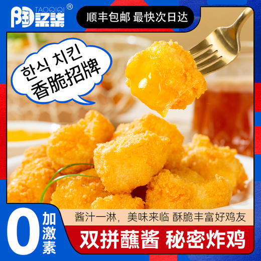 陶柒柒韩式炸鸡900g大包装韩式炸鸡，美食爱好者的福音。操作非常简单，只需一台空气炸锅，设置 180 度，短短 15 分钟，中途翻面，就能收获外皮不厚却酥脆可口，内里肉嫩多汁的美味炸鸡。 商品图0