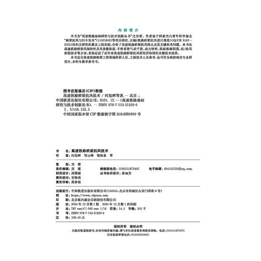 31329-6  高速铁路桥梁抗风技术 商品图3