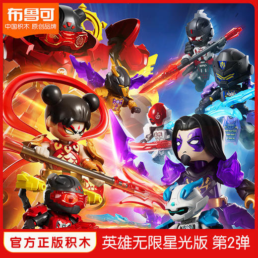 【穿上炫酷盔甲 手持专属武器】布鲁可积木哪吒系列 17处关节可动 全新素体设计 商品图3