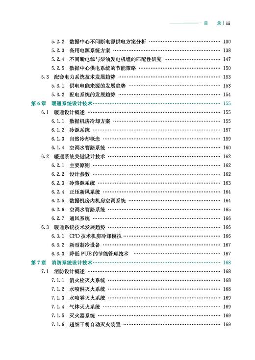 31126-1  高速铁路数据中心设计技术 商品图3