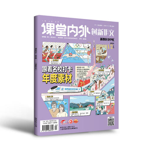 创新作文初中2026年全年订阅 商品图1