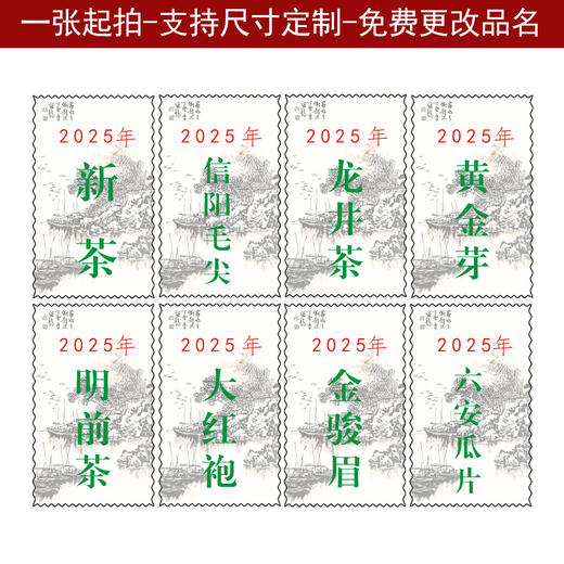 邮票信阳毛尖茶标一张6元， 30张起包邮 商品图2