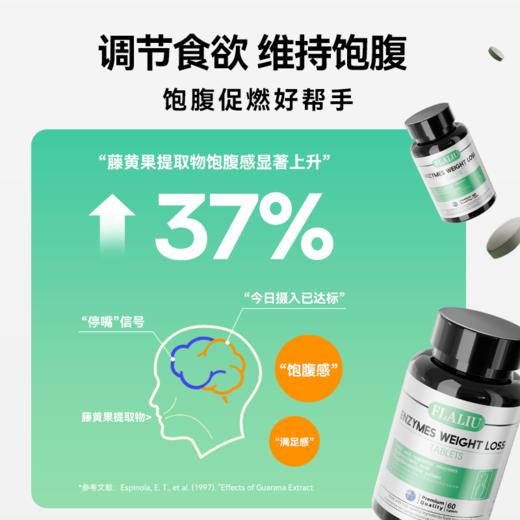 FLALIU控体助燃片果蔬酵素阻油阻碳水轻盈体态科学纤体海外旗舰店 商品图3