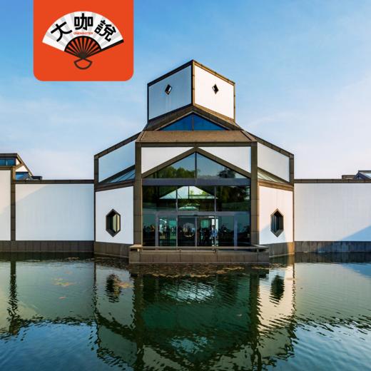 秀外慧中丨苏州博物馆·本馆讲解·半日游【大咖说®】 商品图0