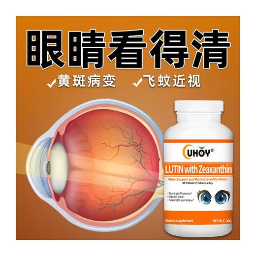 【美国原装】进口UHOY叶黄素黄斑病变飞蚊老花青少年呵护视力 商品图4