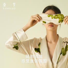 【葡萄假日系列】桑罗印花眼罩舒适睡眠遮光透气桑蚕丝节日送礼