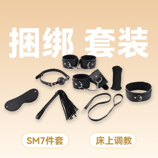 情趣荔枝纹SM捆绑套装调教手铐束缚床上7件套性玩具 商品图0