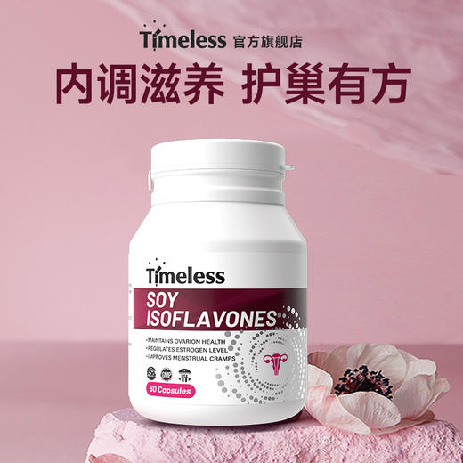 大豆异黄酮软胶囊原装进口雌激素暖巢养宫守护卵巢官方旗舰店正品 商品图2