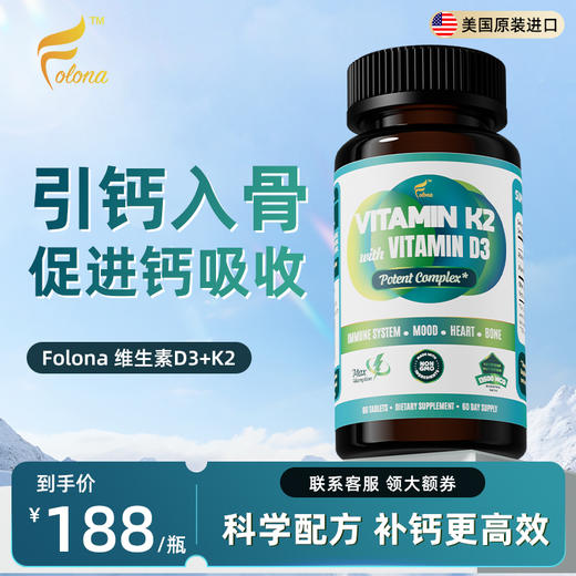 FOLONA维生素D3K2高效钙5000IU骨骼健康补充钙质促吸收美国进口 商品图0