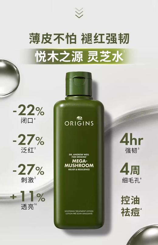 【航免仓】ORIGINS悦木之源菌菇水200ml 商品图2