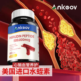 Ankeov安可夫水蛭素片纳豆激酶小分子肽高活性安可沃呵护心脑血管