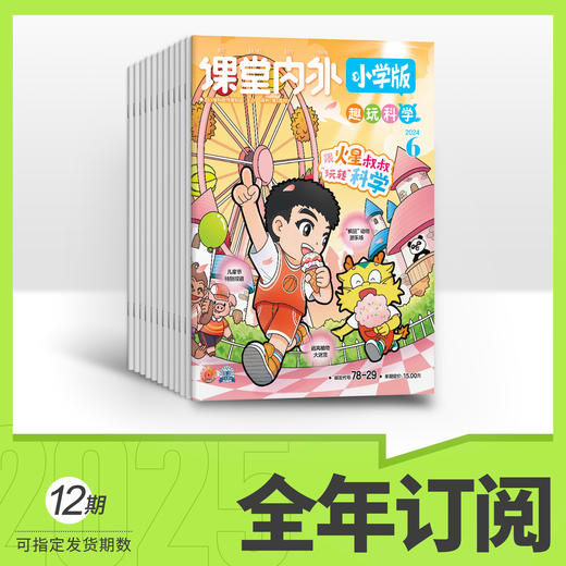 课堂内外小学2026年全年订阅 商品图0