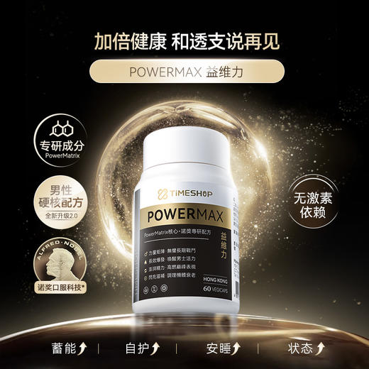 (3瓶起拍)TimeShop益维力胶囊益立维倍他强升级版益维利男性保健 商品图1