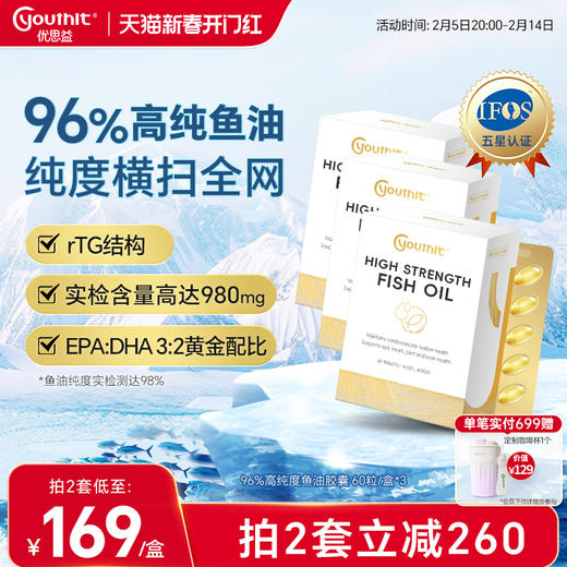 澳洲进口优思益96高纯度深海鱼油omega3胶囊epa女生成人 3盒装 商品图0