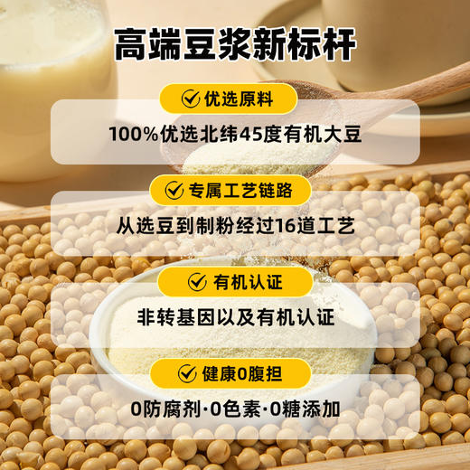 【100%有机大豆】龙王有机纯豆浆粉 175g 商品图3