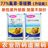 77%姆巴赫升级版氟草草铵膦恶行杂草小风蓬马唐专用除草剂正品 商品缩略图1
