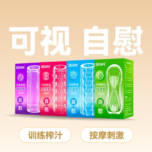 取悦可视飞机杯自慰降敏训练【药房直供】 商品图0