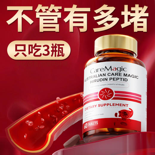 CareMagic澳洲进口水蛭素肽纳豆激酶接骨木中老年心脑血管保健品 商品图0