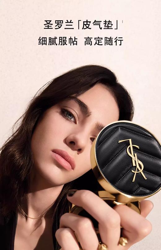 【航免仓】YSL圣罗兰明彩皮气垫粉底液20# 商品图4