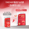 官方店朱茵代言TimeShop还原型辅酶Q10max调理 白 商品缩略图1